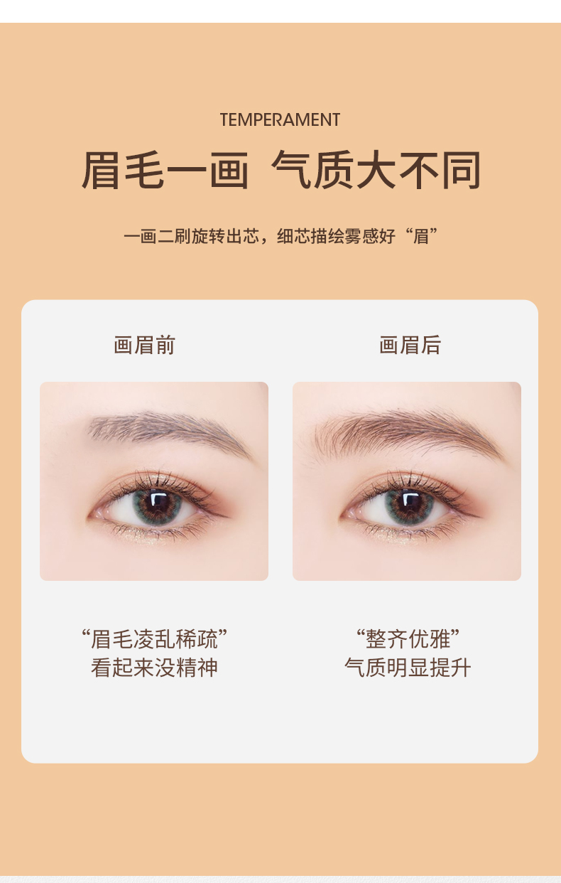 立体多效眉笔详情_05