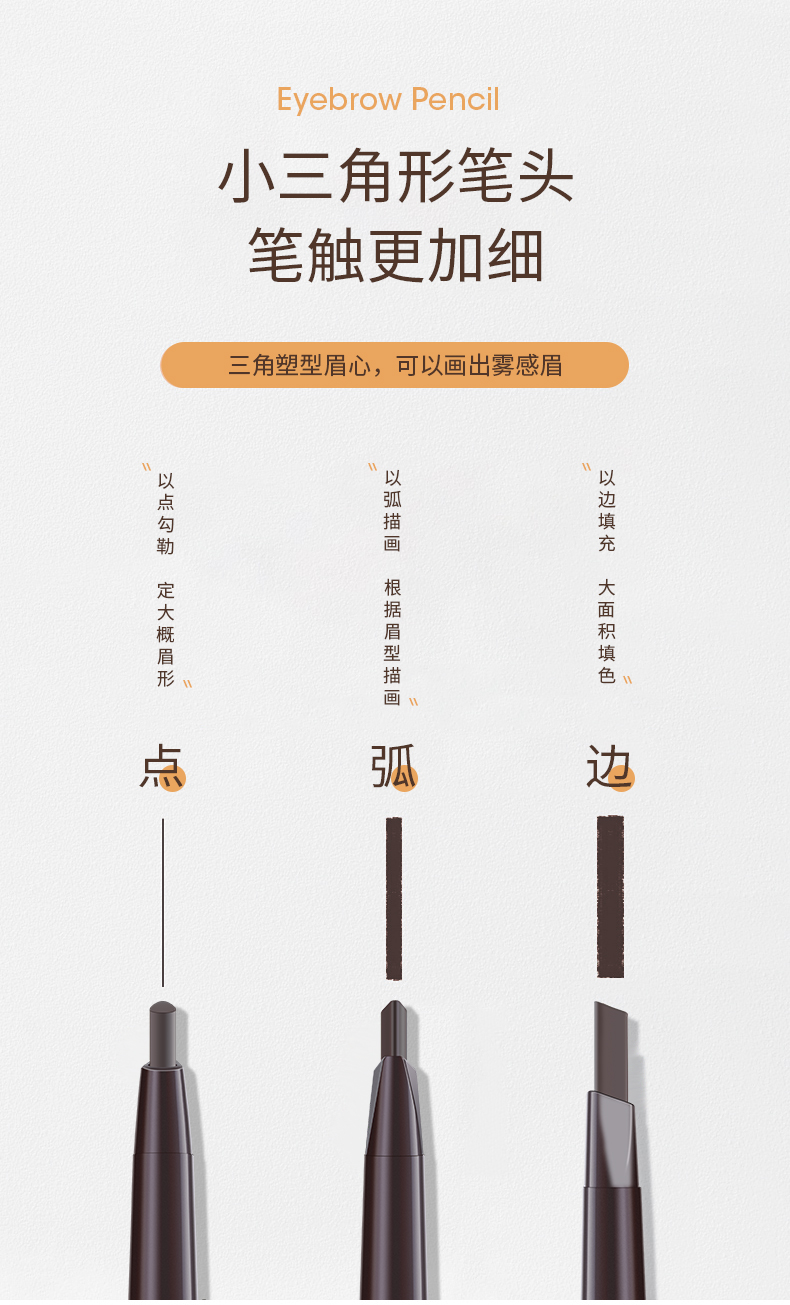 立体多效眉笔详情_06
